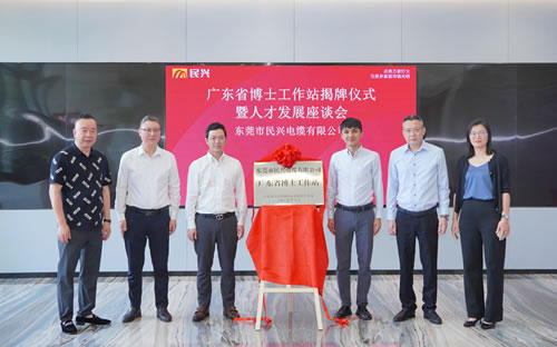 民興電纜設立工程和技術研究與試驗發展中心 驅動產業創新，引領電纜行業未來